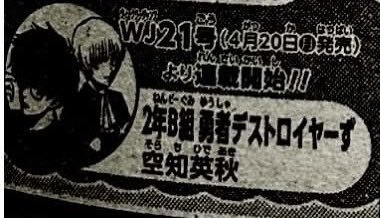空知英秋連載新作《2 年 B 班勇者破壞者》