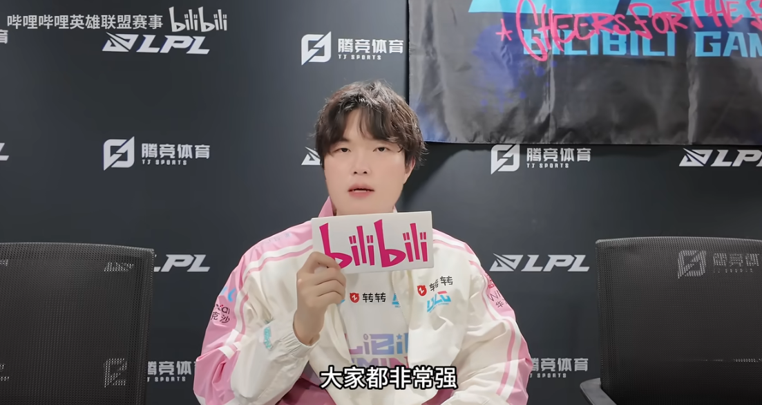 不過 Bin 哥還是謙虛說：其他賽區隊伍實力也都相當強。（圖片來源：Bilibili）