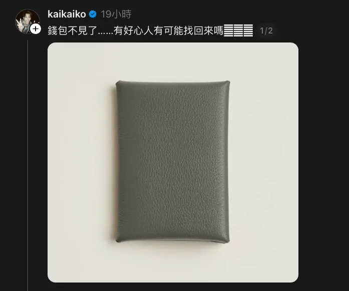 柯震東掉錢包發文求救！脆友秒開「A級支線任務」