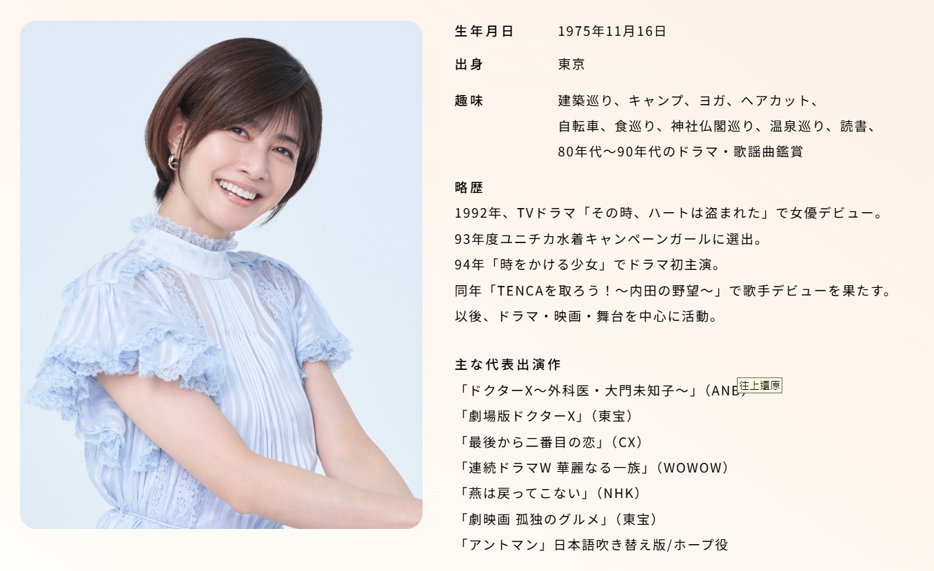 內田有紀加入柏原崇成立的事務所。（圖：官網資料）