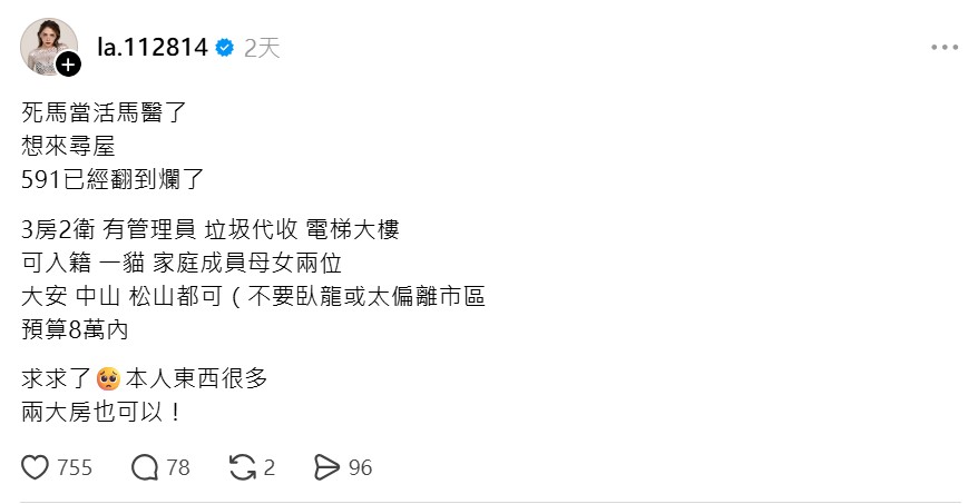 網紅蕾菈最近在找租房，但似乎進度不太理想。（圖：threads）