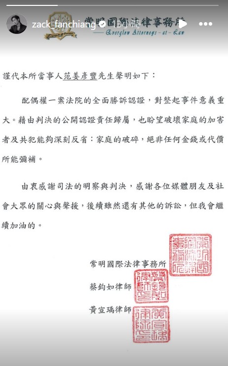 范姜彥豐回應判決結果。（圖：IG）