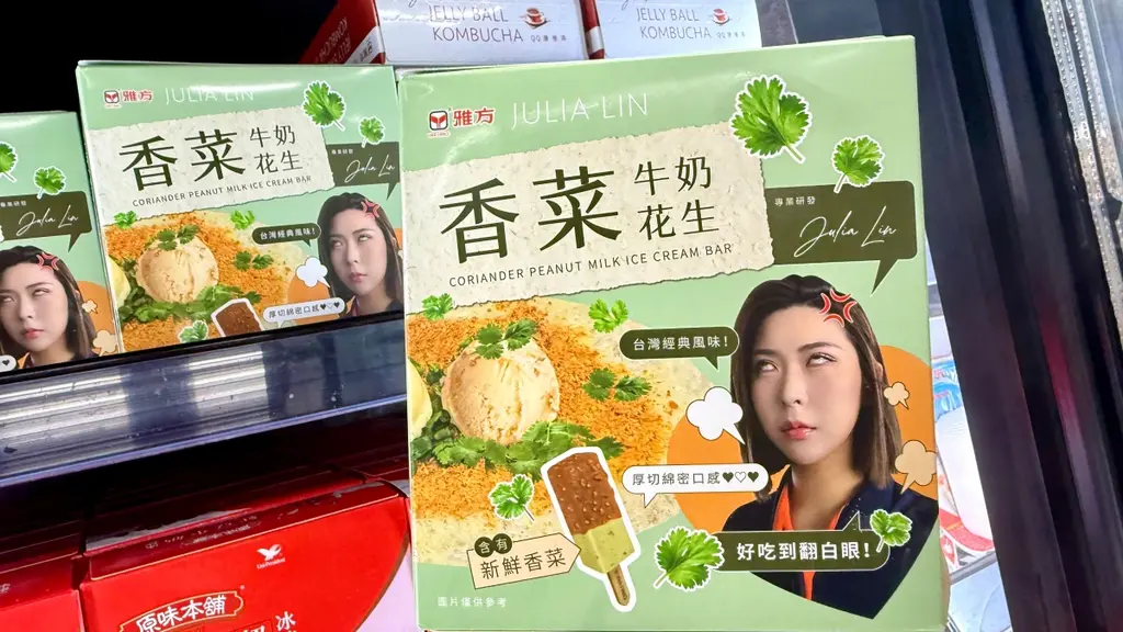 雅方Julia Lin系列新品「香菜花生牛奶」冰棒