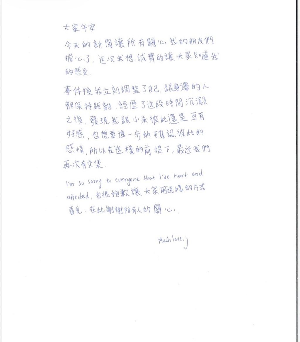 吳卓源在親筆信中表示復合朱軒洋。（圖：IG）