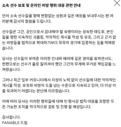 FANABLE 發出聲明