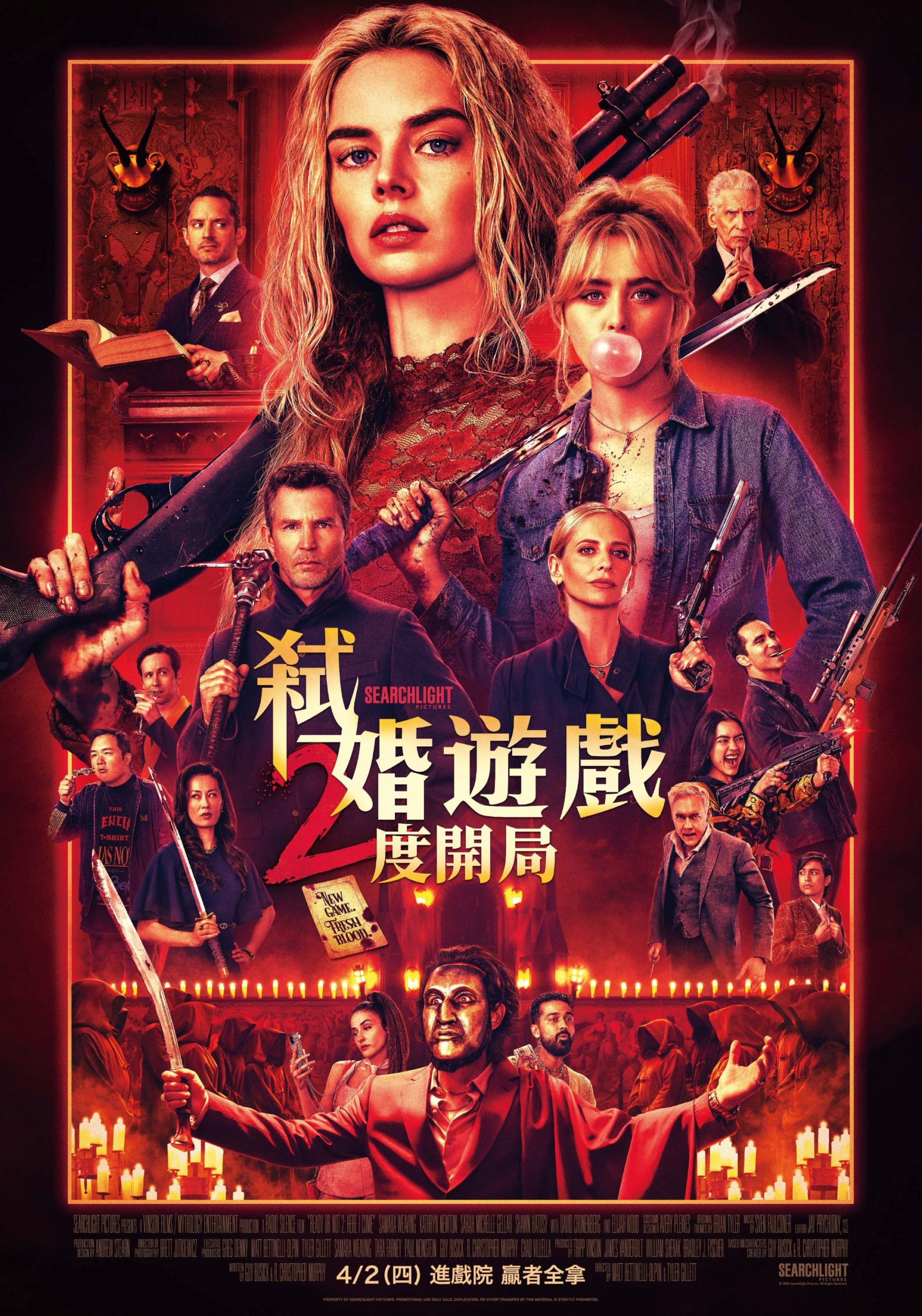 《弒婚遊戲：2度開局》電影宣傳海報