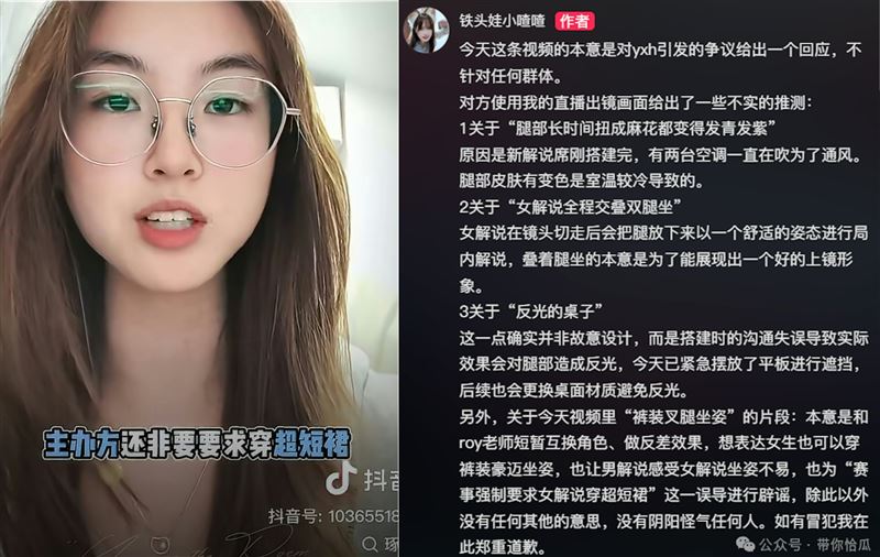 喳喳澄清穿著爭議。(圖:抖音)