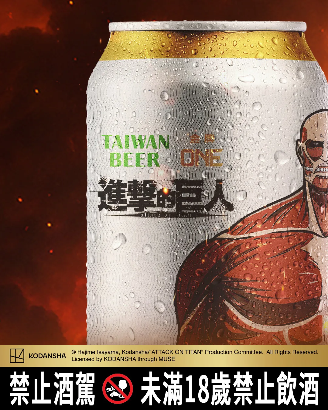 台灣啤酒 金牌 ONE x 進擊的巨人盲盒罐