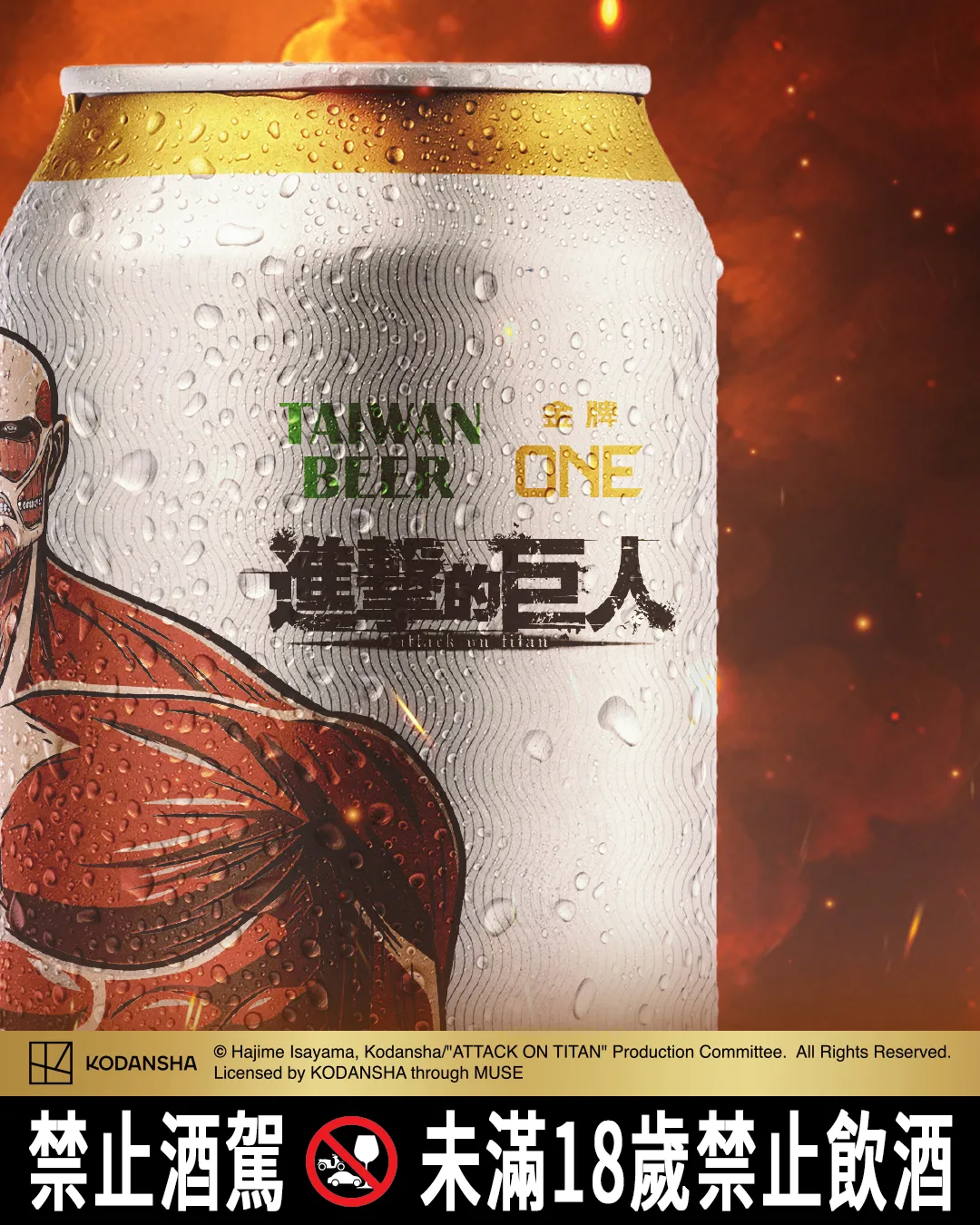 台灣啤酒 金牌 ONE x 進擊的巨人盲盒罐