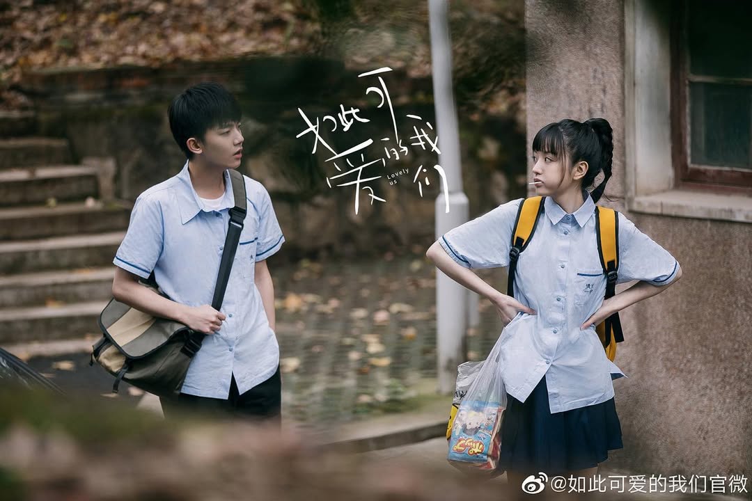 如此可愛的我們