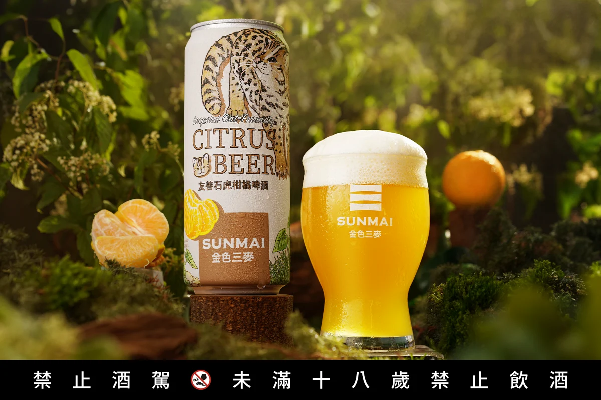 SUNMAI金色三麥「友善石虎柑橘啤酒」以清爽拉格為基底，乾淨俐落的麥香與細緻氣泡感迎來桶柑特有的清新柑橘香氣，正適合春夏。