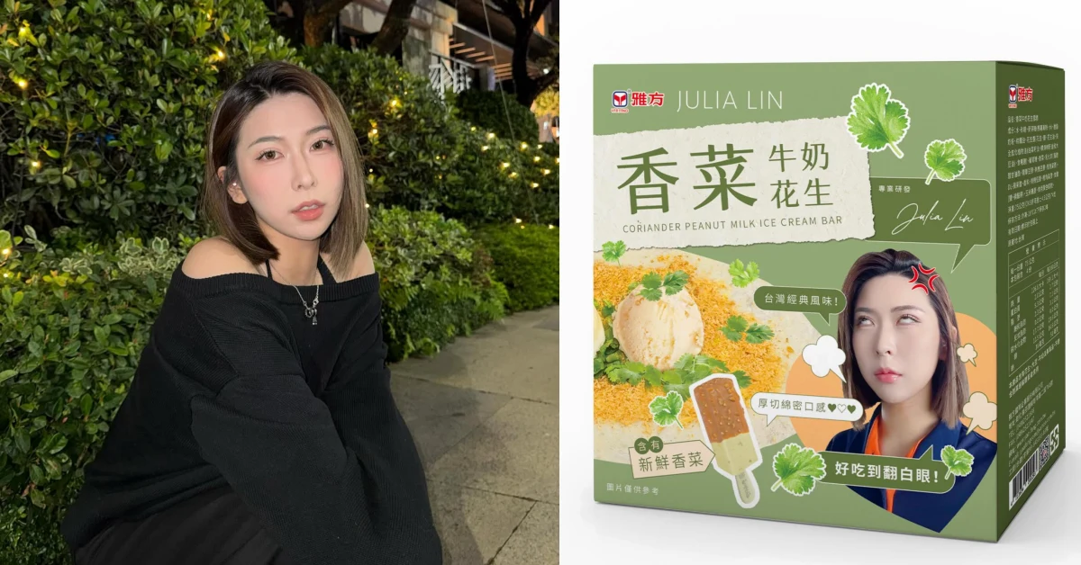 雅方千金研發「香菜牛奶花生冰棒」爆紅,網友:衝著翻白眼封面要買爆!