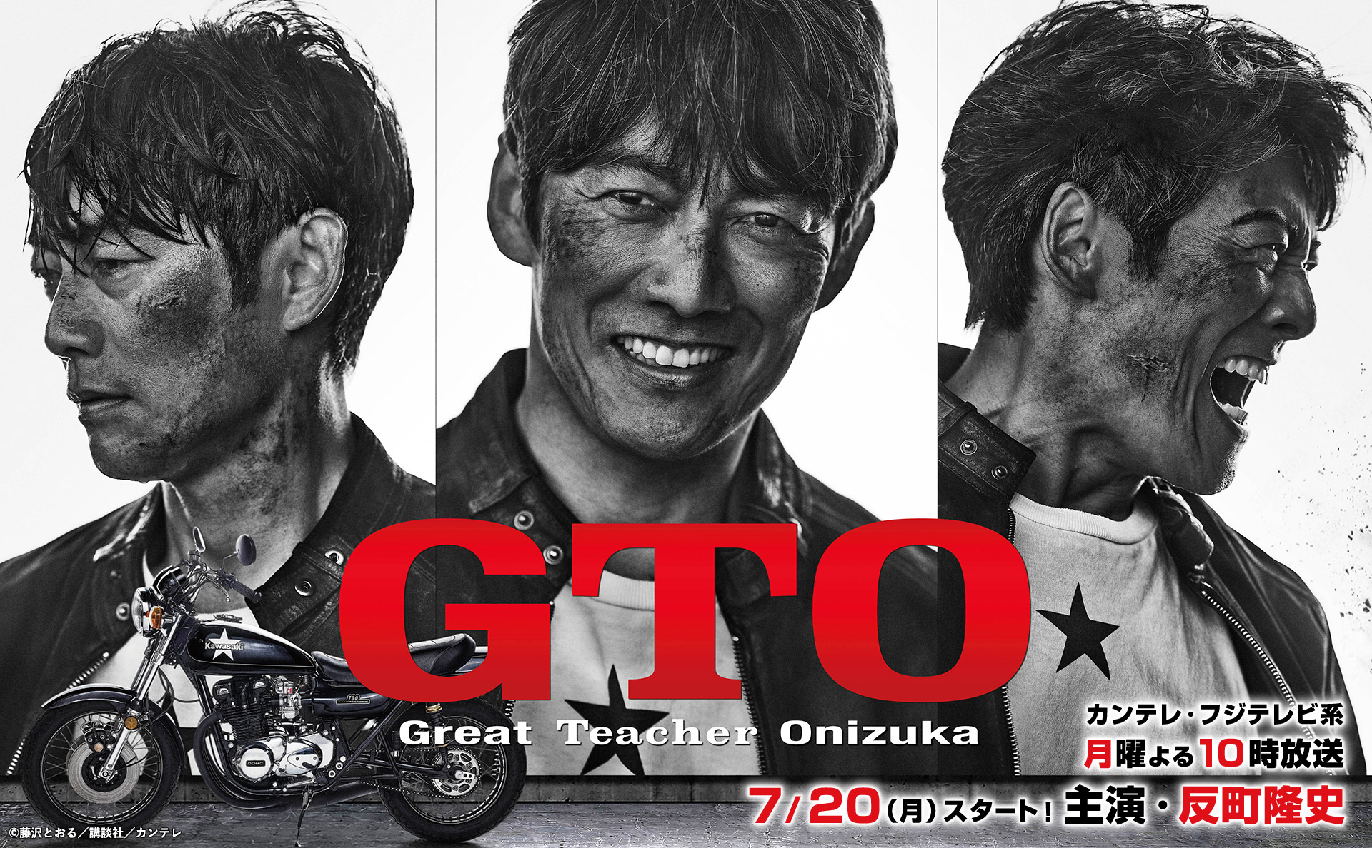 真人版《麻辣教師GTO》