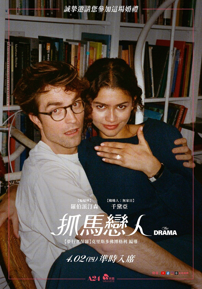 A24 新片《抓馬戀人》