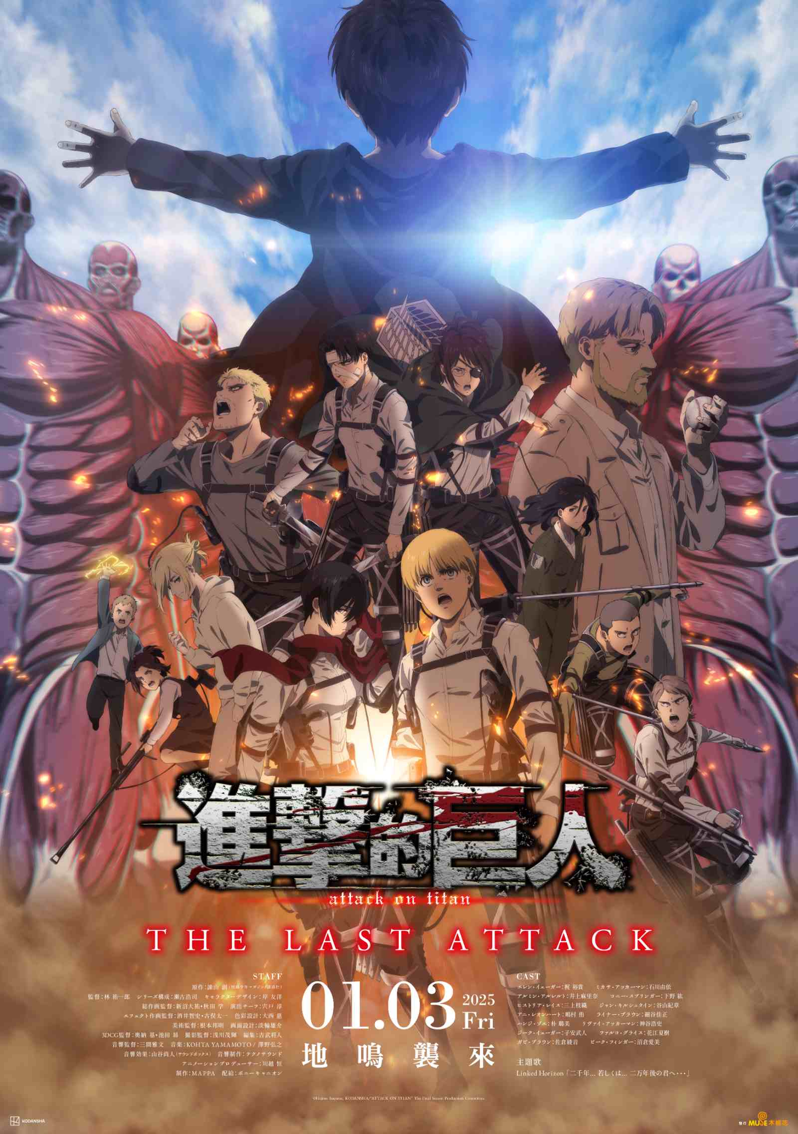 《劇場版「進擊的巨人」完結篇THE LAST ATTACK》