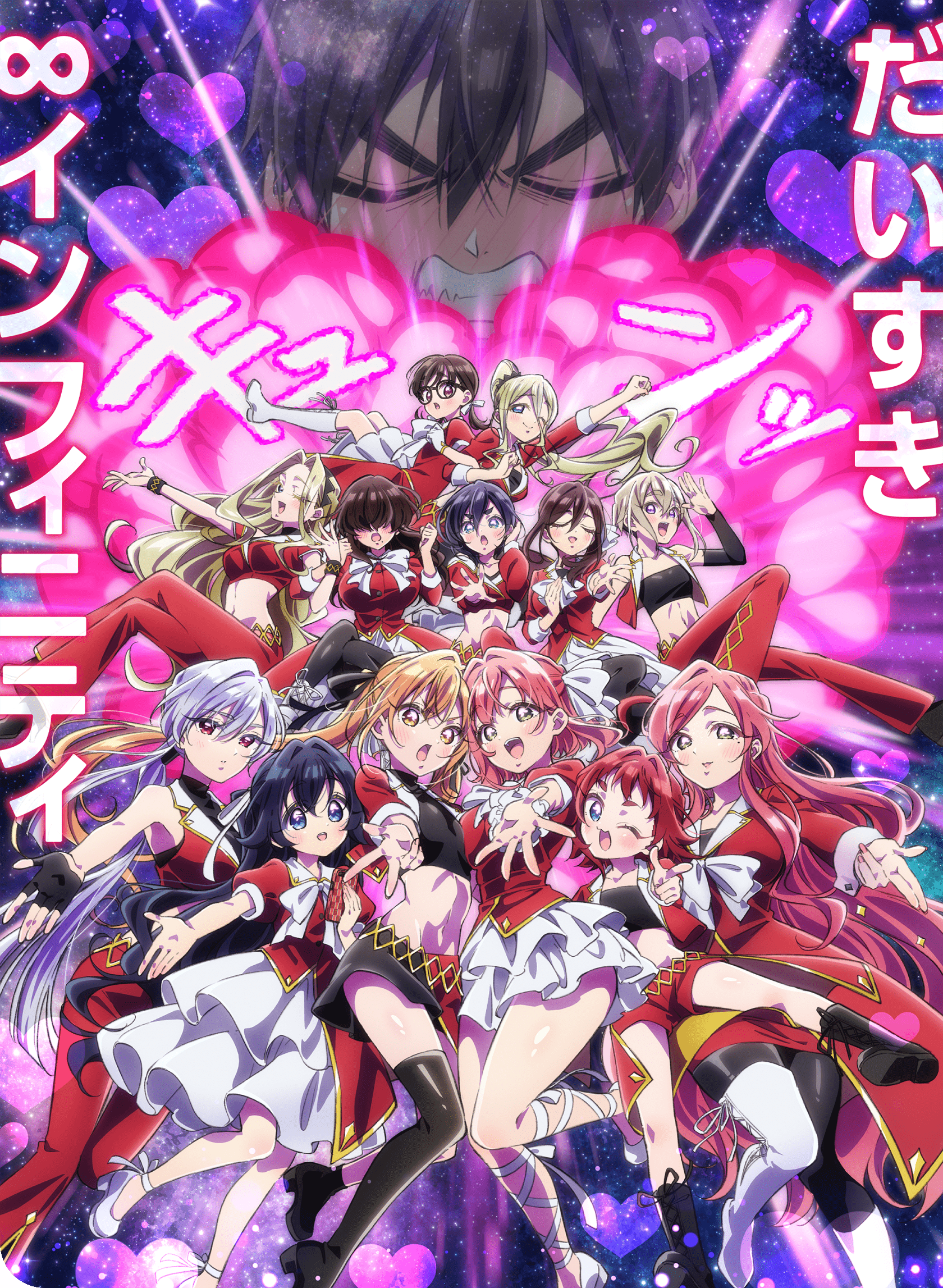 《超超超超超喜歡你的100個女朋友》