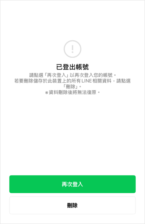 昨晚 Threads 上陸續出現「LINE 帳號無預警登出」災情