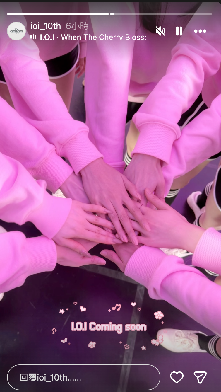 I.O.I 十週年回來啦！九人制重新進行活動！