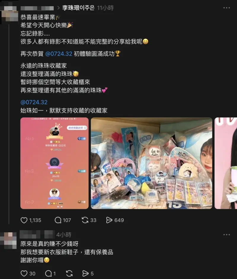 男網友抖內李珠垠直播狂撒 40 萬為一張「唇印卡」，高調曬網慘遭老婆抓包和留言！