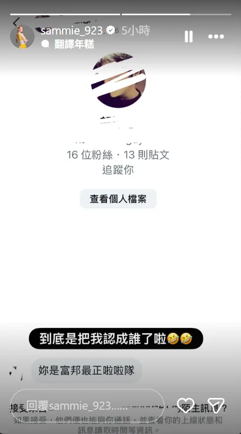 短今收到私訊，不過對方好像把她認錯人。（圖：IG）
