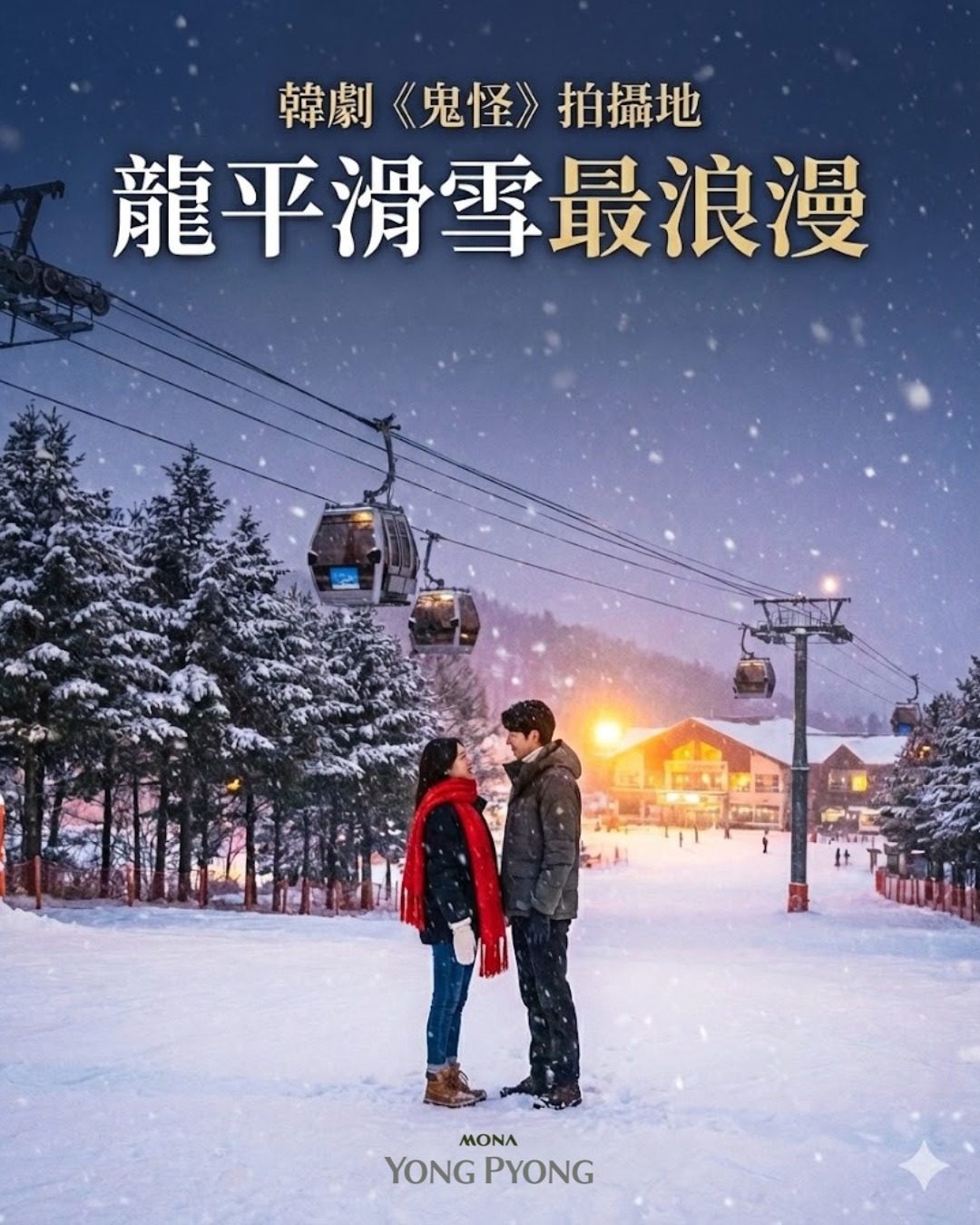 圖片來源:龍平度假村