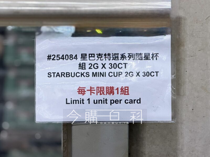 星巴克隨星杯好市多祭出限購