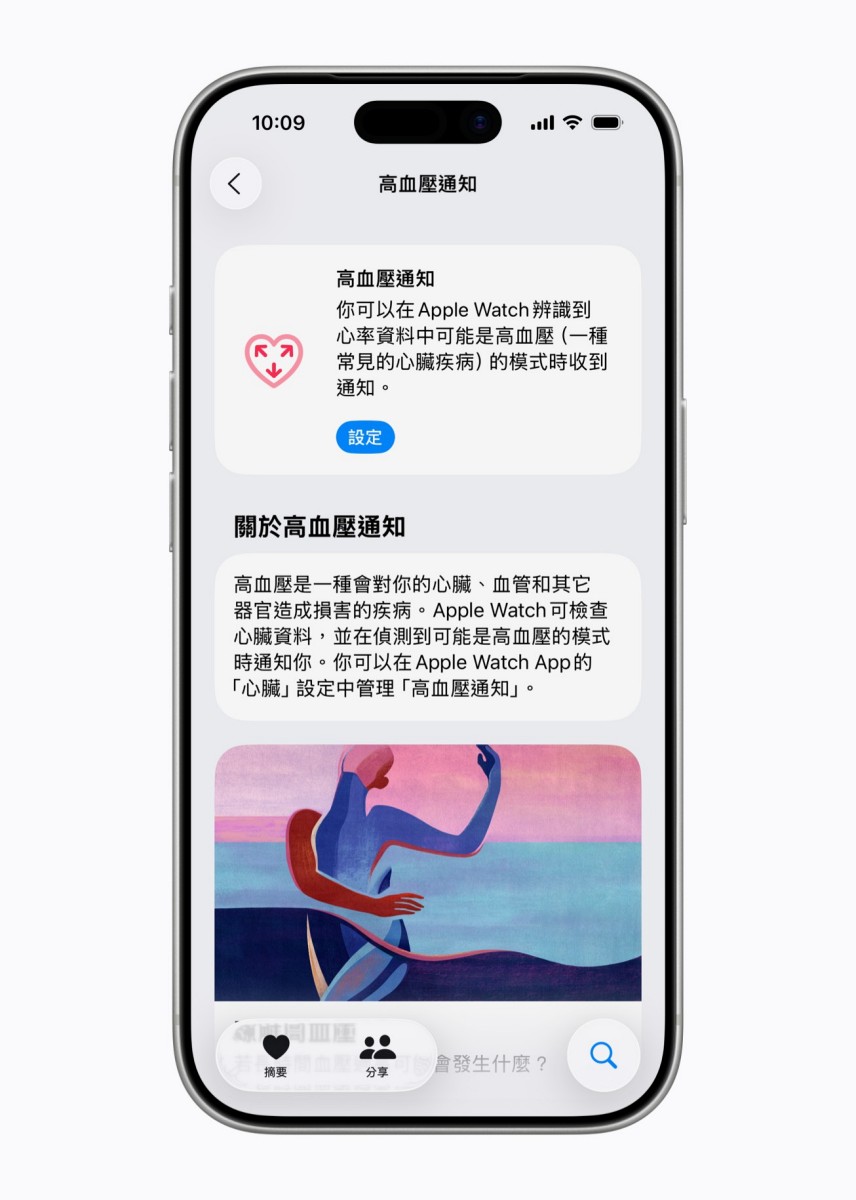Apple Watch 高血壓通知功能於即刻起開放