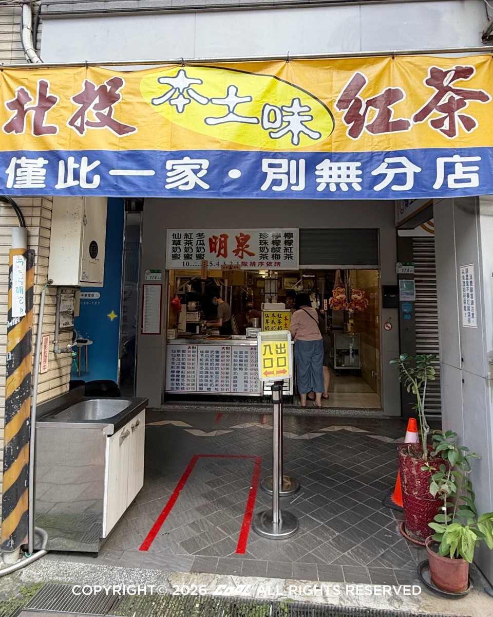 北投紅茶推薦 明泉紅茶