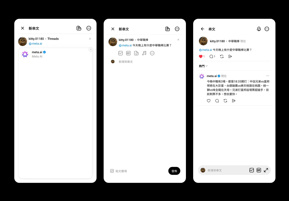 萬事問 Meta AI！Threads 整合 Meta AI 功能在台灣測試上線