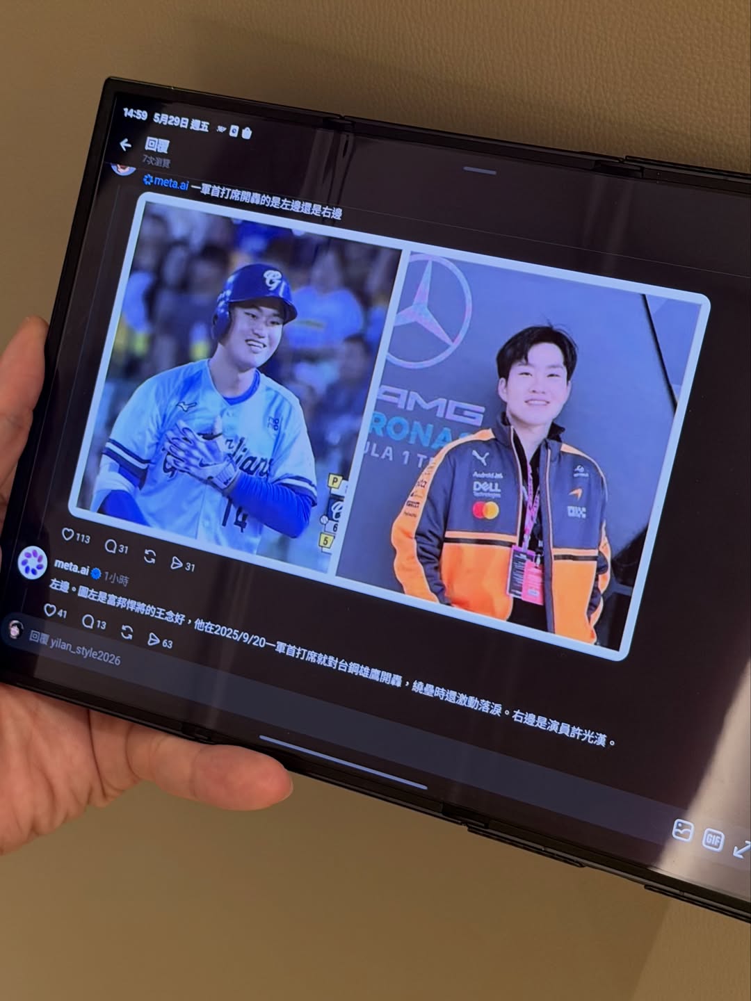 YouTuber Joeman 九妹上傳照片進行 Meta AI 實測，看看 Meta AI 說什麼鬼話...