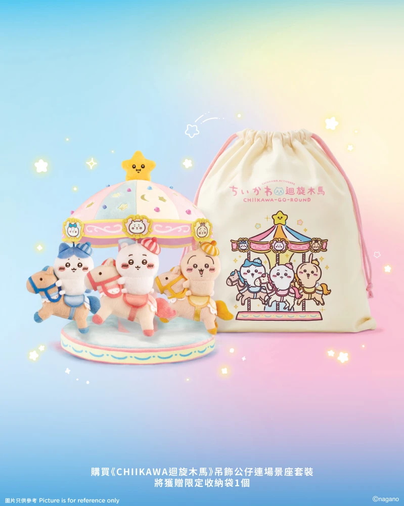 迴旋木馬吊飾公仔