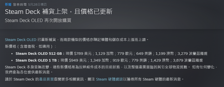 Steam Deck OLED 漲幅驚人,1TB 版本逼近 1000 美元