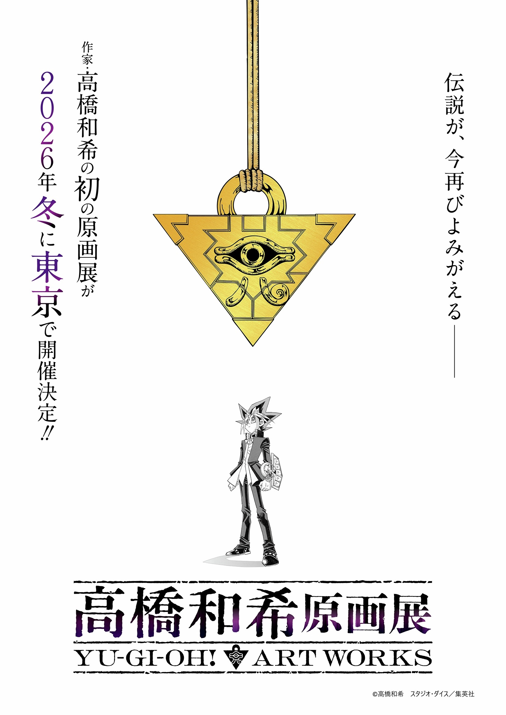 「高橋和希原畫展 YU-GI-OH! ART WORKS」主視覺