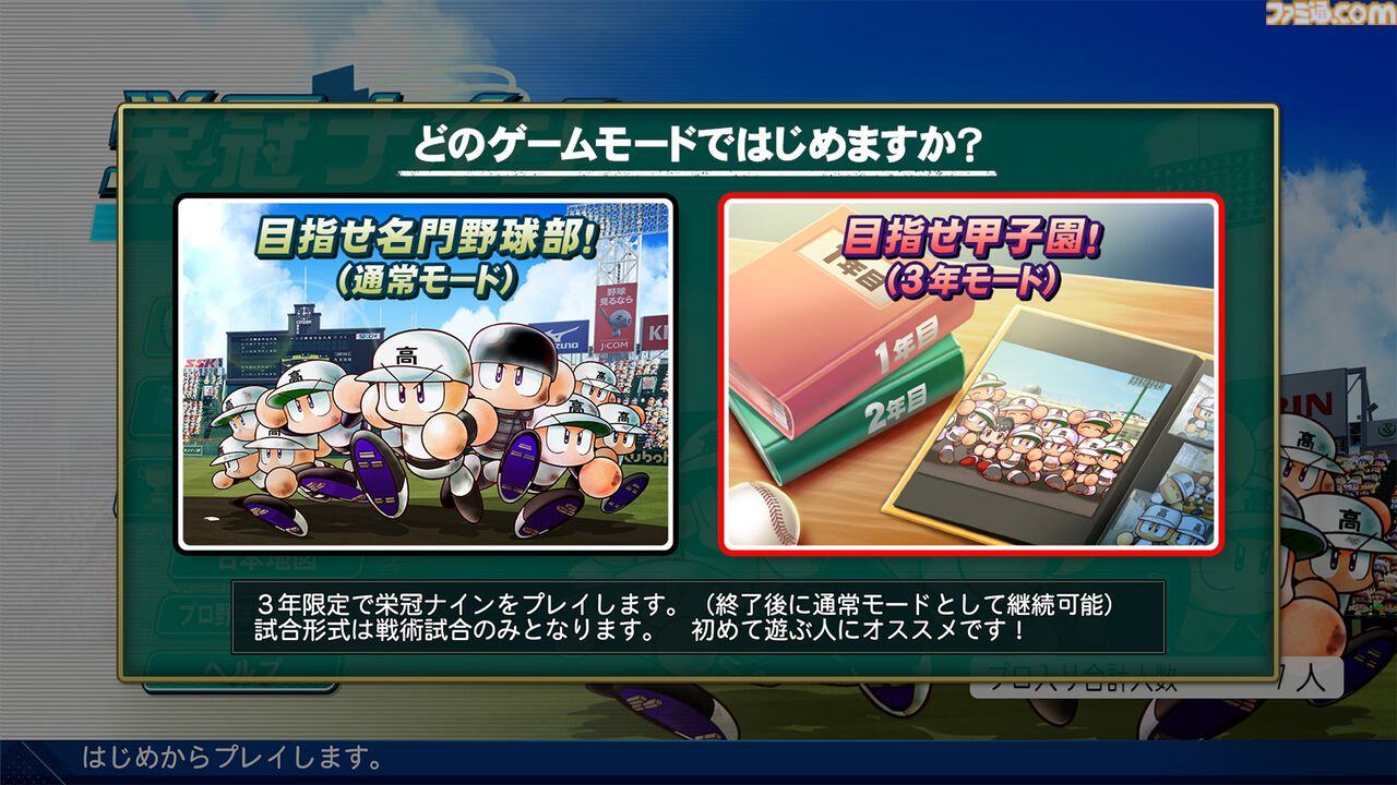 3 年模式（圖片來源：《Fami通》）