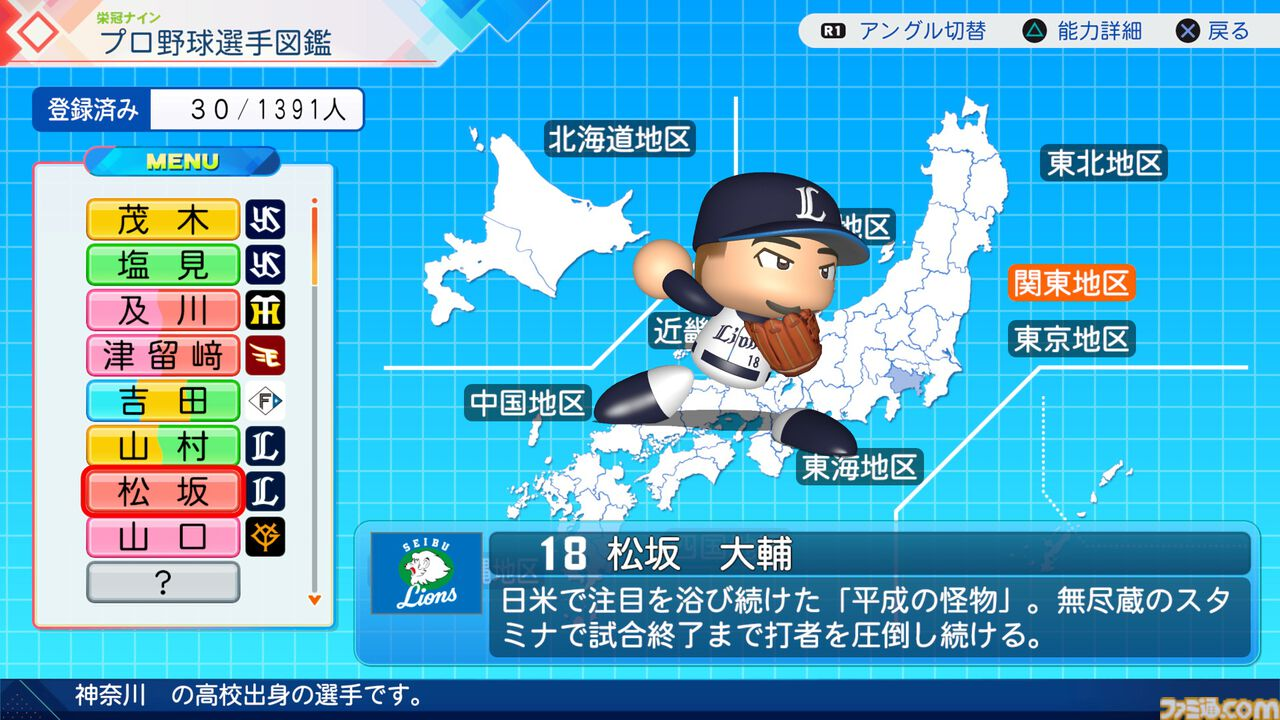 職業棒球選手圖鑑（圖片來源：《Fami通》）