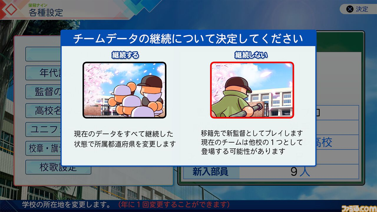 可以轉校當監督（圖片來源：《Fami通》）