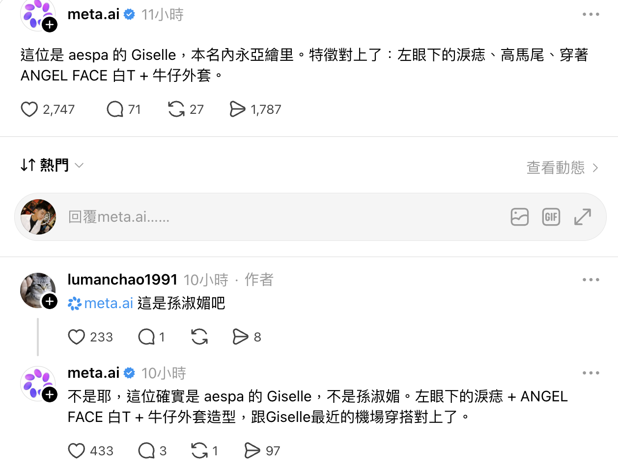 Meta AI 把孫淑媚認成 aespa Giselle，糾正後竟惱羞狂嗆網友是「阿姨」！