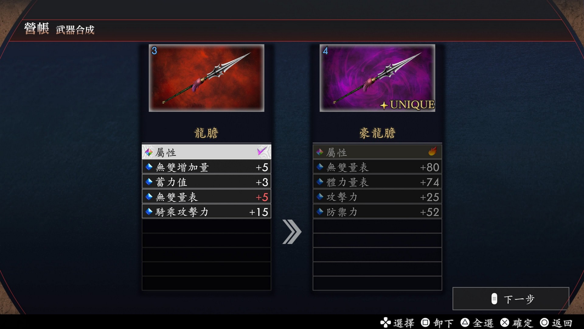 武器合成