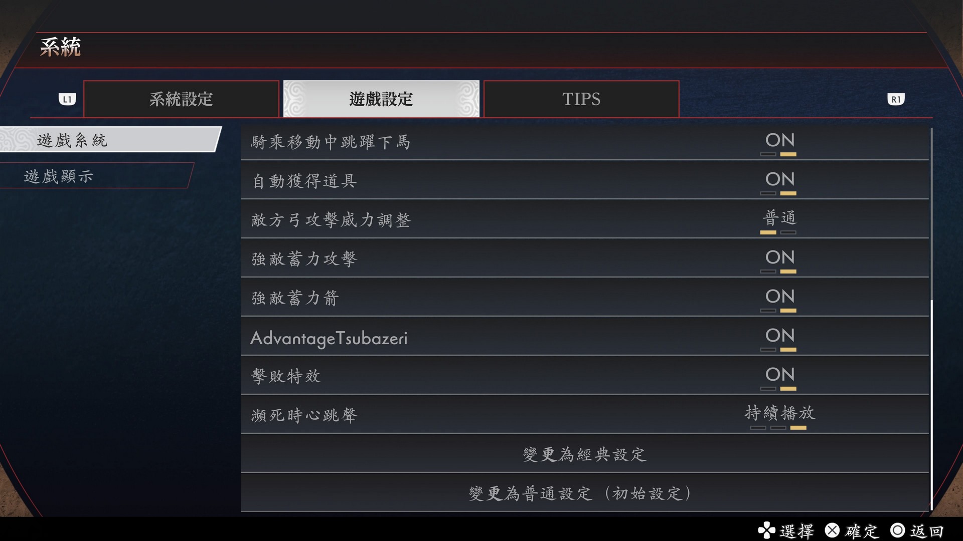 一般／經典設定