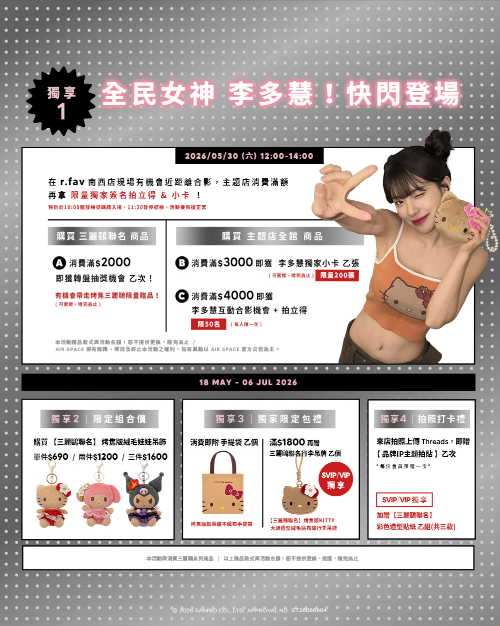 r.fav 南西店限定福利與聯名贈品資訊
