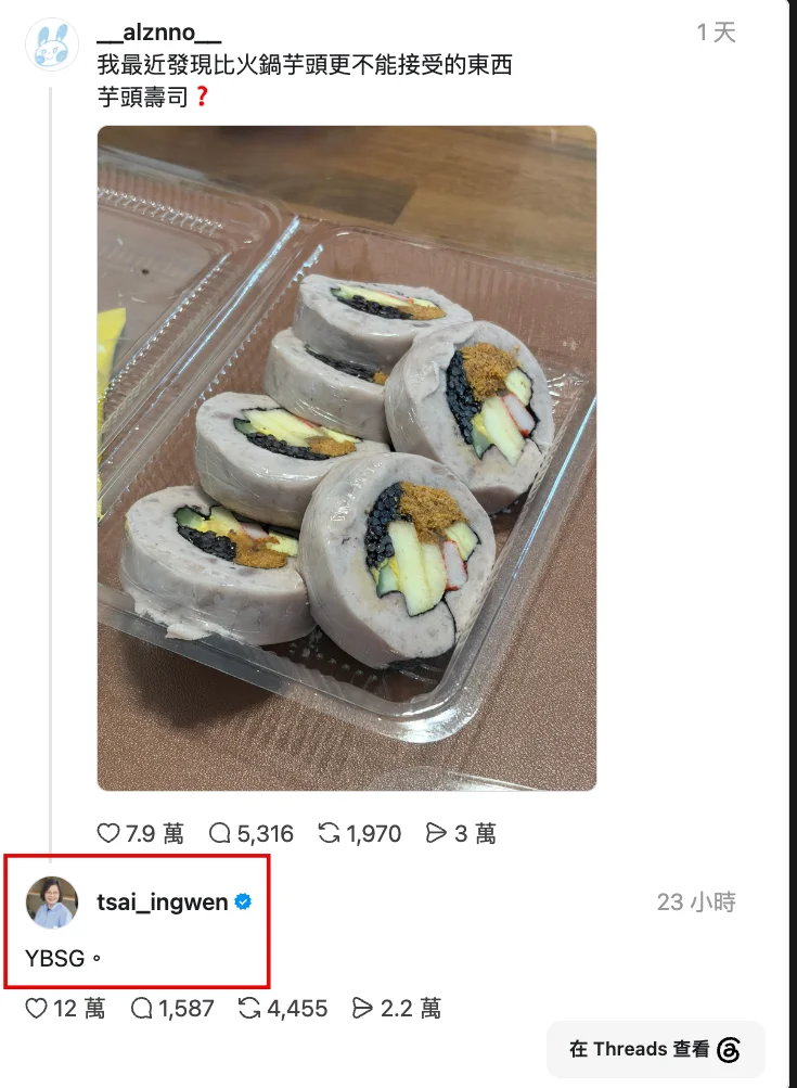 YBSG是什麼？蔡英文一句神秘留言讓全網集體Google