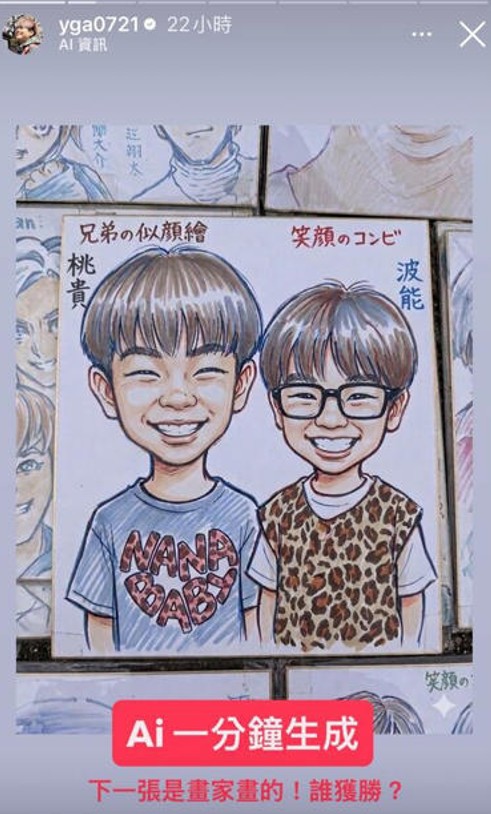 蔡阿嘎因拿AI生成圖與日本畫家作品舉辦投票,引發網友怒火。(圖:IG)