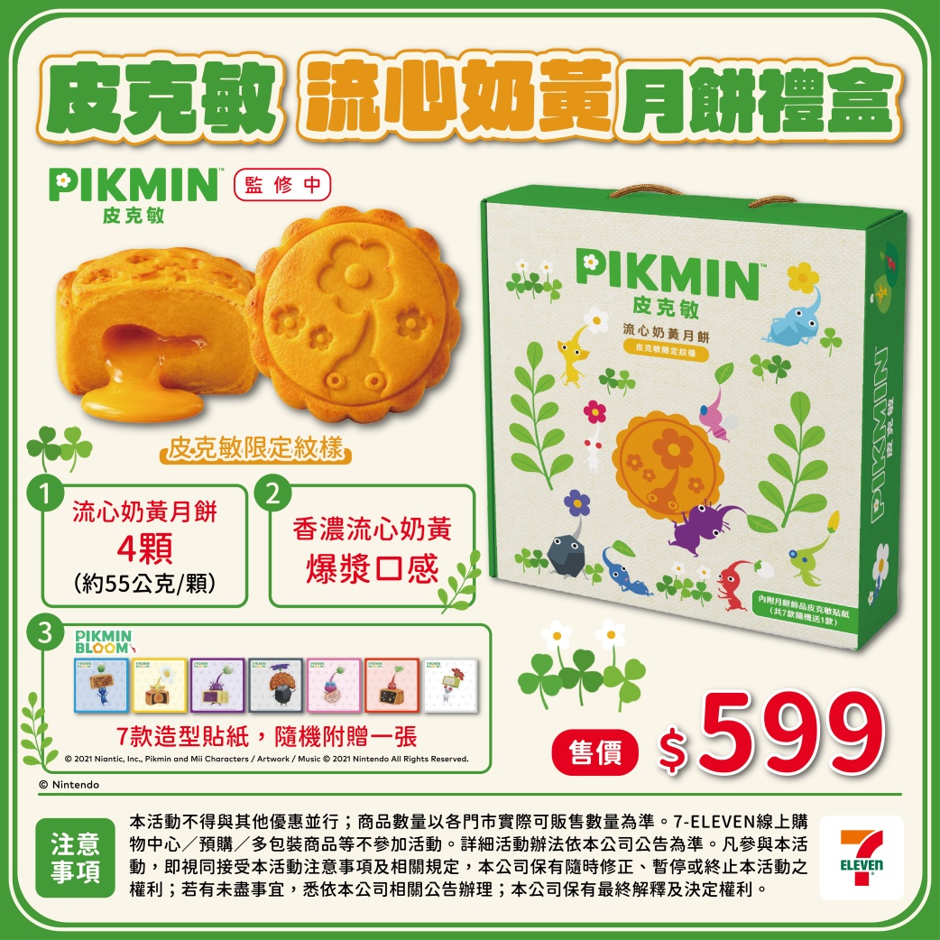 皮克敏 流心奶黃月餅禮盒