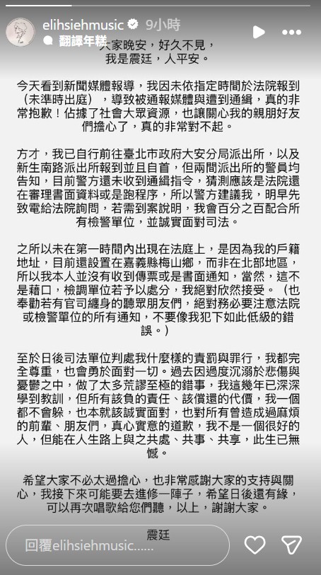 謝震廷回應通緝風波。（圖：IG）