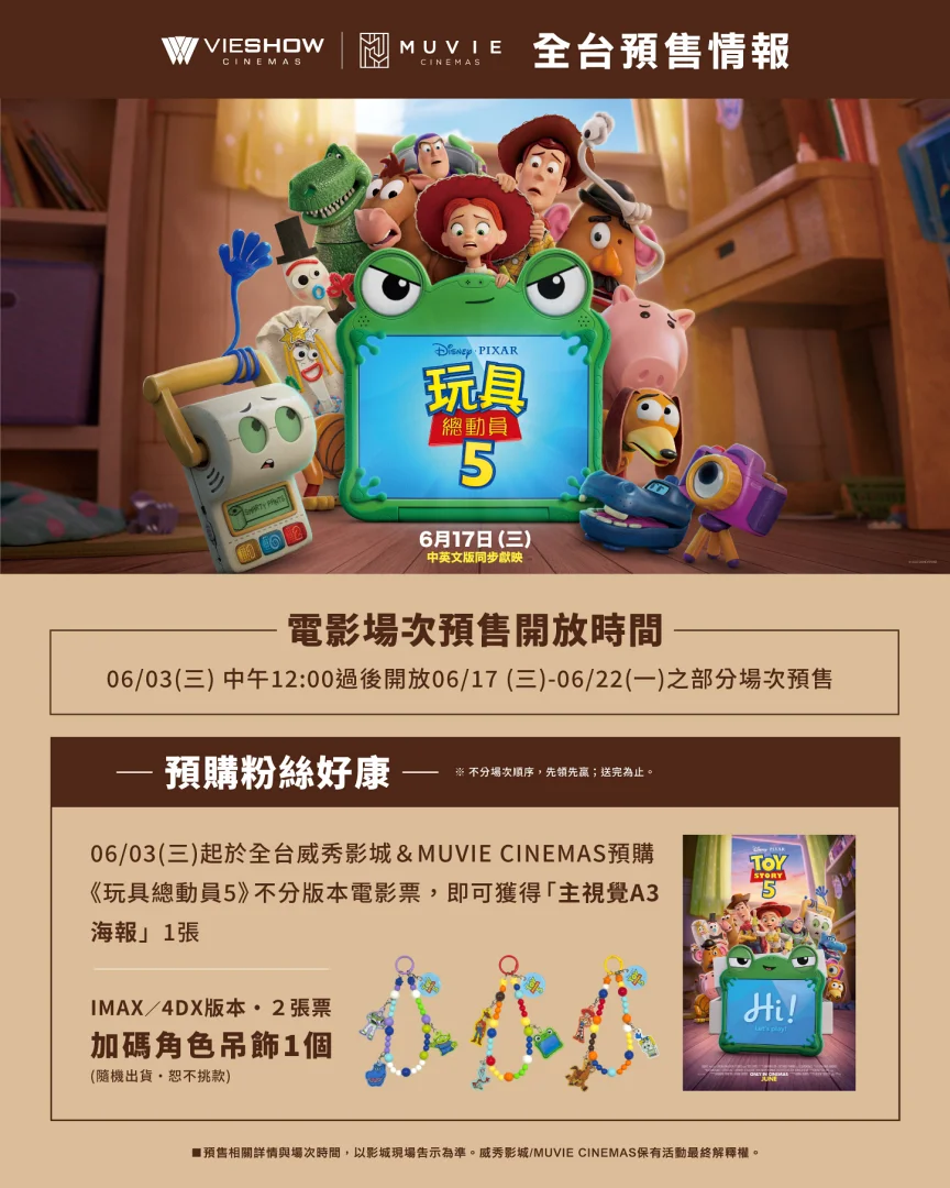 預購玩具總動員5電影票再送海報與限定特典