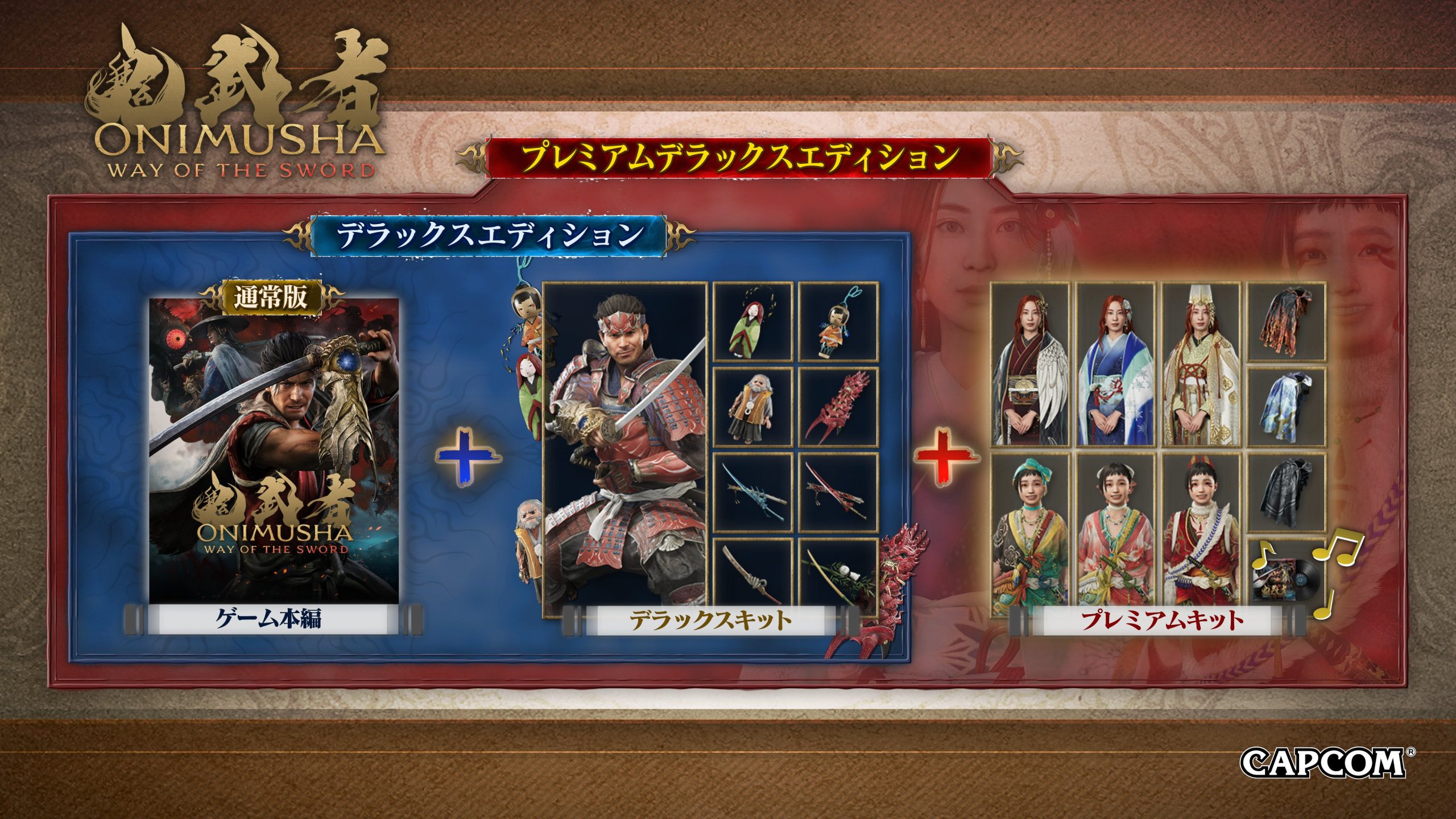 《鬼武者 Way of the Sword》公開一般版、豪華版與高級豪華版資訊