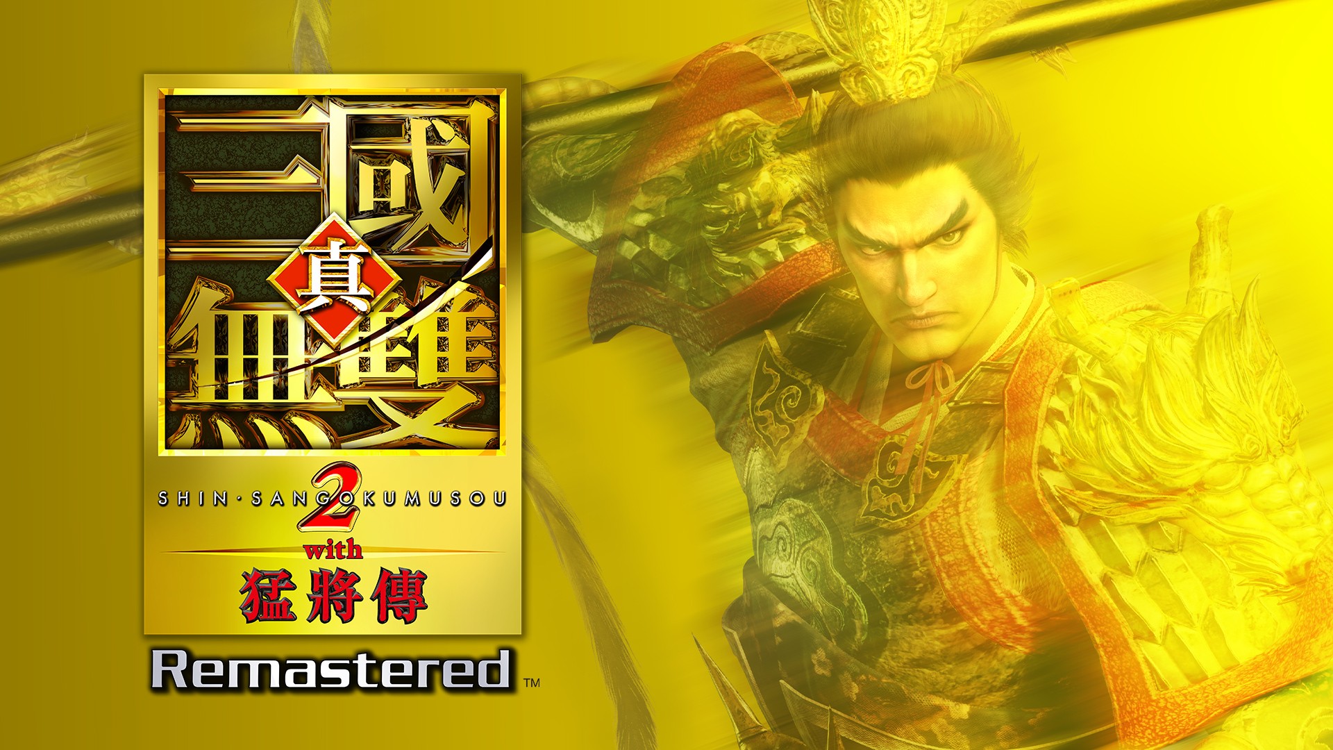 《真・三國無雙2 with 猛將傳 Remastered》