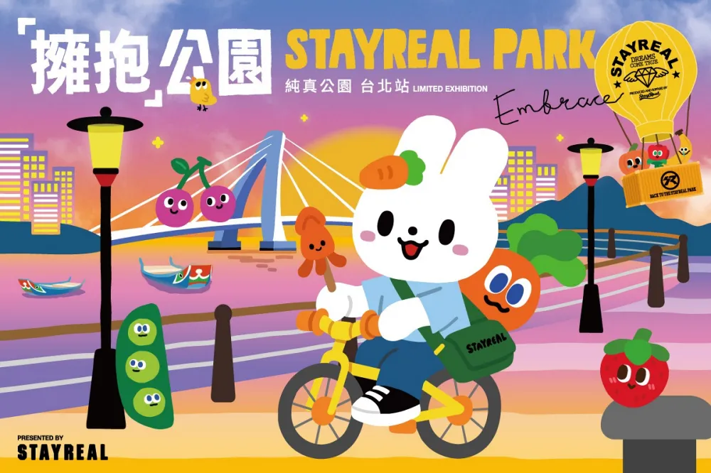 2026松菸免費展覽推薦！STAYREAL PARK台北站開展，打卡亮點、限定商品一次看