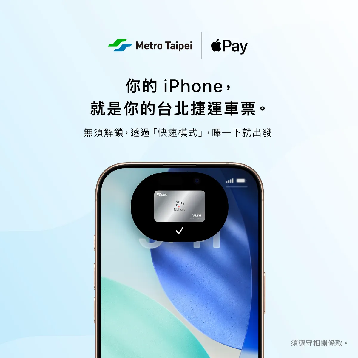 iPhone 終於可以「嗶」捷運了！7/1起免解鎖、免喚醒、一碰就進站
