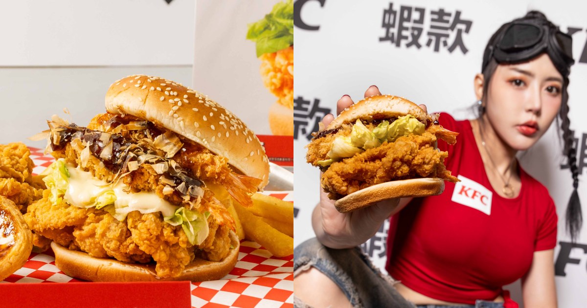 肯德基最強海陸雙拼「大阪燒雙蝦咔啦海陸堡」開箱!雙蝦+咔啦雞腿排,挑戰下巴極限